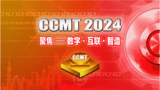 CCMT 2024 邀请函