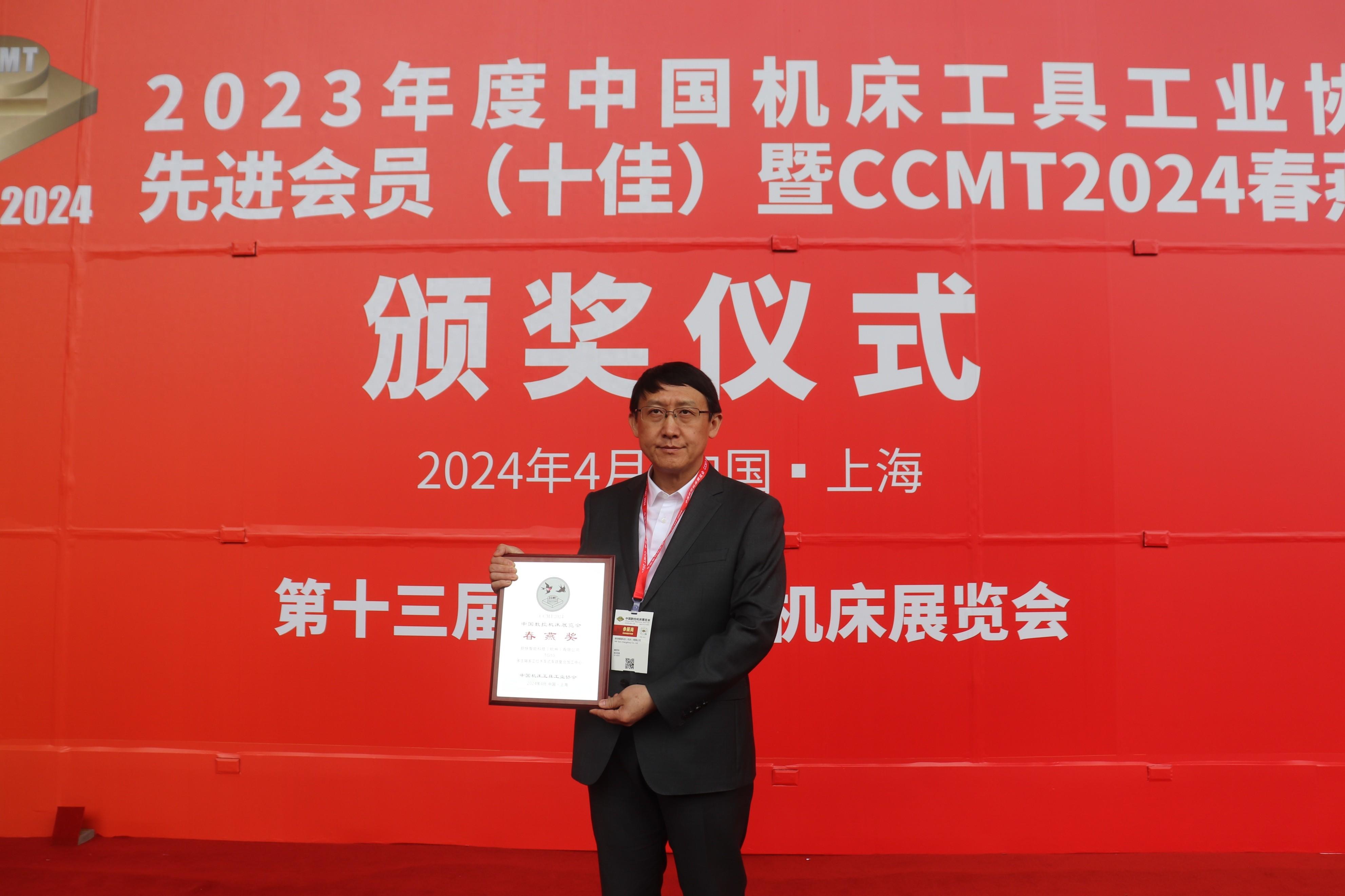 第十三届中国数控机床展览会隆重开幕 朗快科技斩获CCMT2024春燕奖